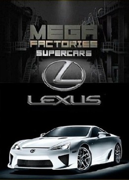 Мегазаводы. Лексус LFA (Megafactories. Lexus LFA)