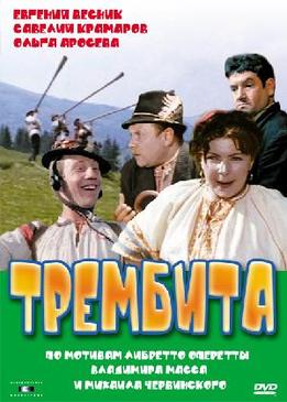 Трембита