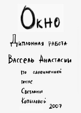 Окно