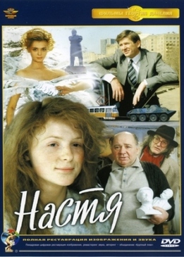 Настя