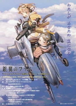 Изгнанник: Серебряное крыло Фам (Last Exile: Gin'yoku no Fam)