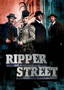 Улица потрошителя (Ripper Street)