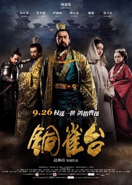 Ассасины (Tong que tai)