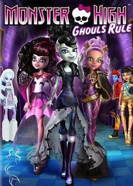 Школа монстров: Классные девчонки (Monster High: Ghoul's Rule!)