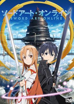 Мастера меча онлайн (Sword Art Online)