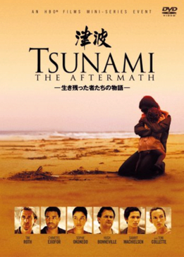 Цунами (Tsunami: The Aftermath)