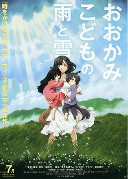 Волчьи дети Амэ и Юки (Okami kodomo no ame to yuki)