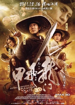 Врата дракона (Long men fei jia)