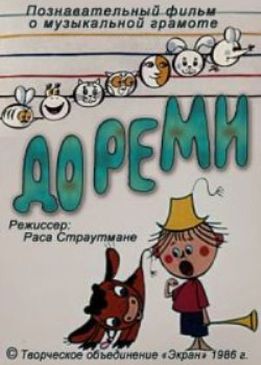 Дореми