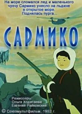 Сармико