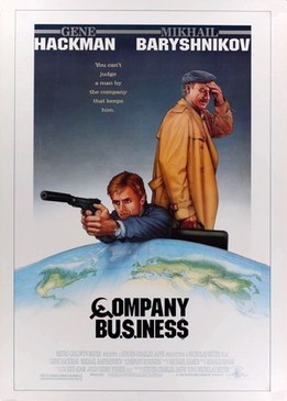 Дело фирмы (Company Business)