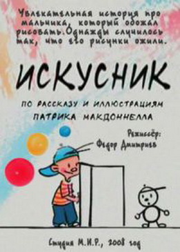 Искусник