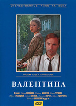 Валентина