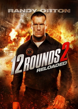 12 раундов: Перезагрузка (12 Rounds: Reloaded)