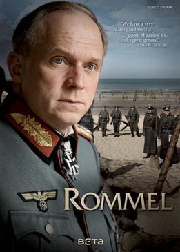 Роммель (Rommel)