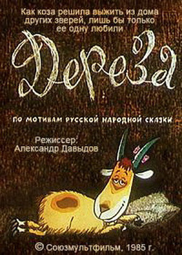 Дереза