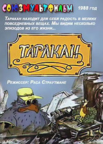 Таракан