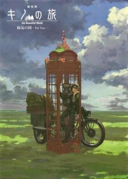 Путешествие Кино (Kino no tabi)