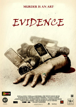 Улики (Evidence)