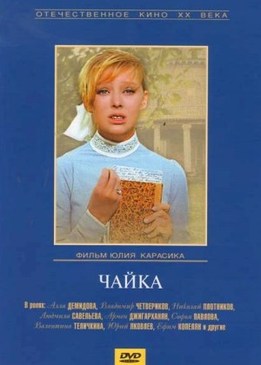 Чайка