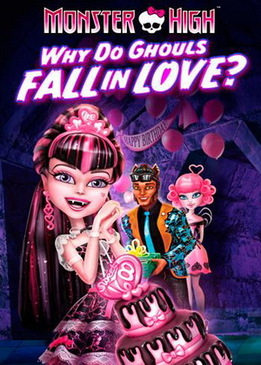 Школа монстров: Отчего монстры влюбляются? (Monster High: Why Do Ghouls Fall in Love?)