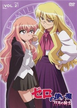 Подручный Луизы-Нулизы 2 (Zero no tsukaima: Futatsuki no kishi)