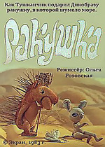 Ракушка