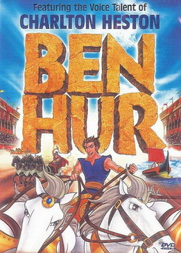 Бен-Гур (Ben Hur)