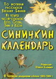 Синичкин календарь