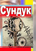 Сундук