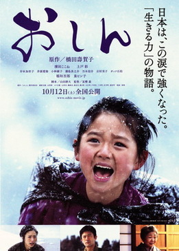 Осин (Oshin)