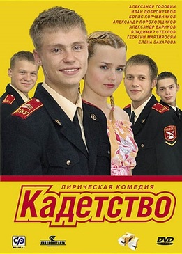 Кадетство