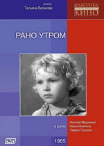 Рано утром