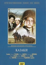 Казаки