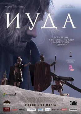 Иуда