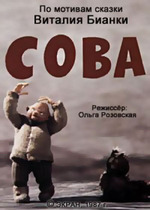 Сова