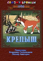 Крепыш