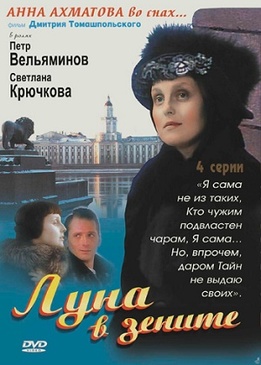 Луна в зените