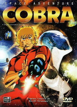 Космические приключения Кобры (Space Adventure Cobra)