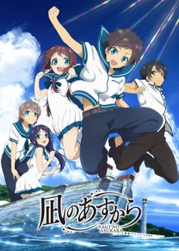 Безоблачное завтра (Nagi no Asukara)