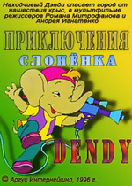 Приключения слоненка Dendy