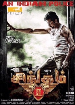 Львиное сердце 2 (Singam 2)