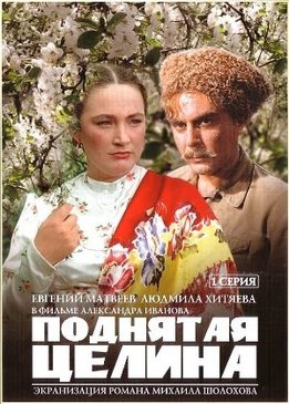 Поднятая целина