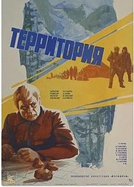 Территория