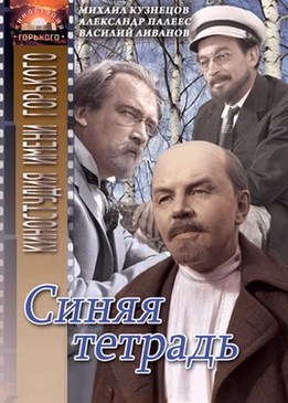 Синяя тетрадь