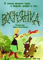 Веснянка