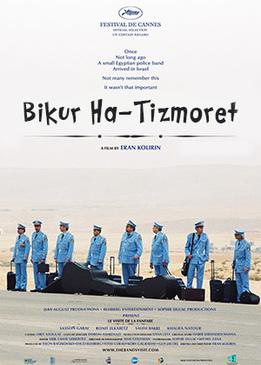 Визит оркестра (Bikur Ha-Tizmoret)