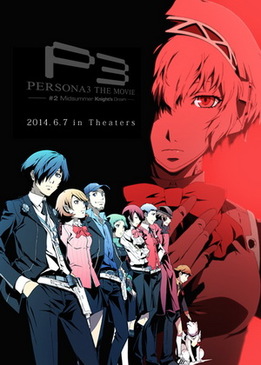 Персона 3. Фильм II (Persona 3 the Movie: Midsummer Knight's Dream)