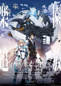 Изгнанные из Рая (Rakuen Tsuiho: Expelled from Paradise)