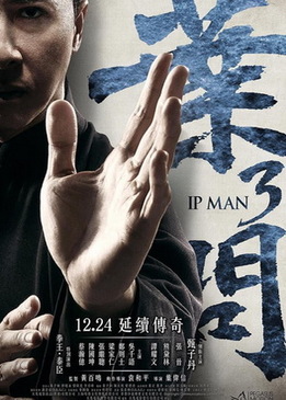 Ип Ман 3D (Yip Man 3)